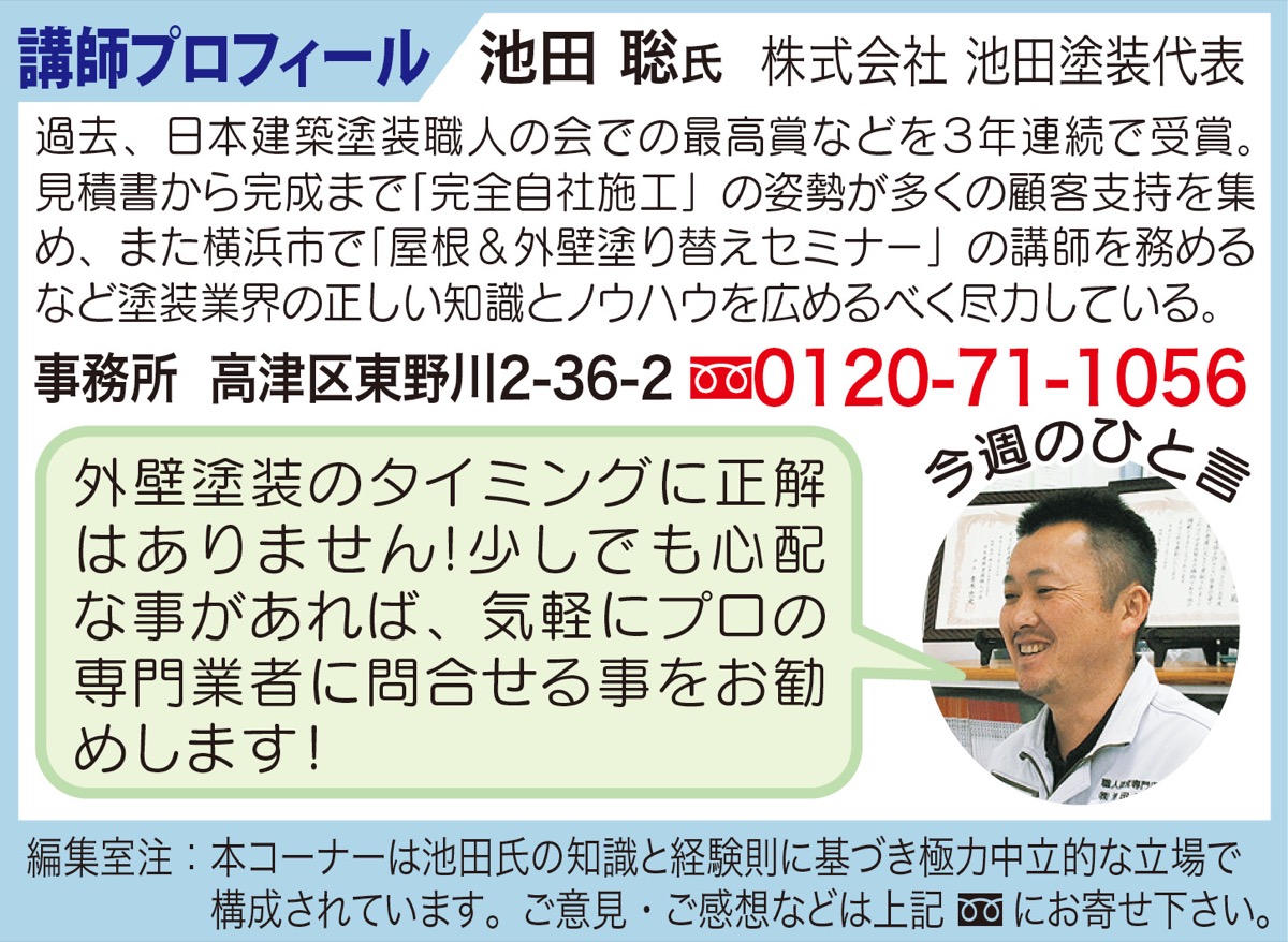 教えて！職人さん