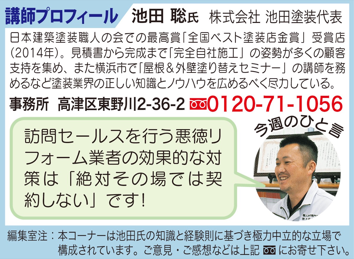 教えて！職人さん