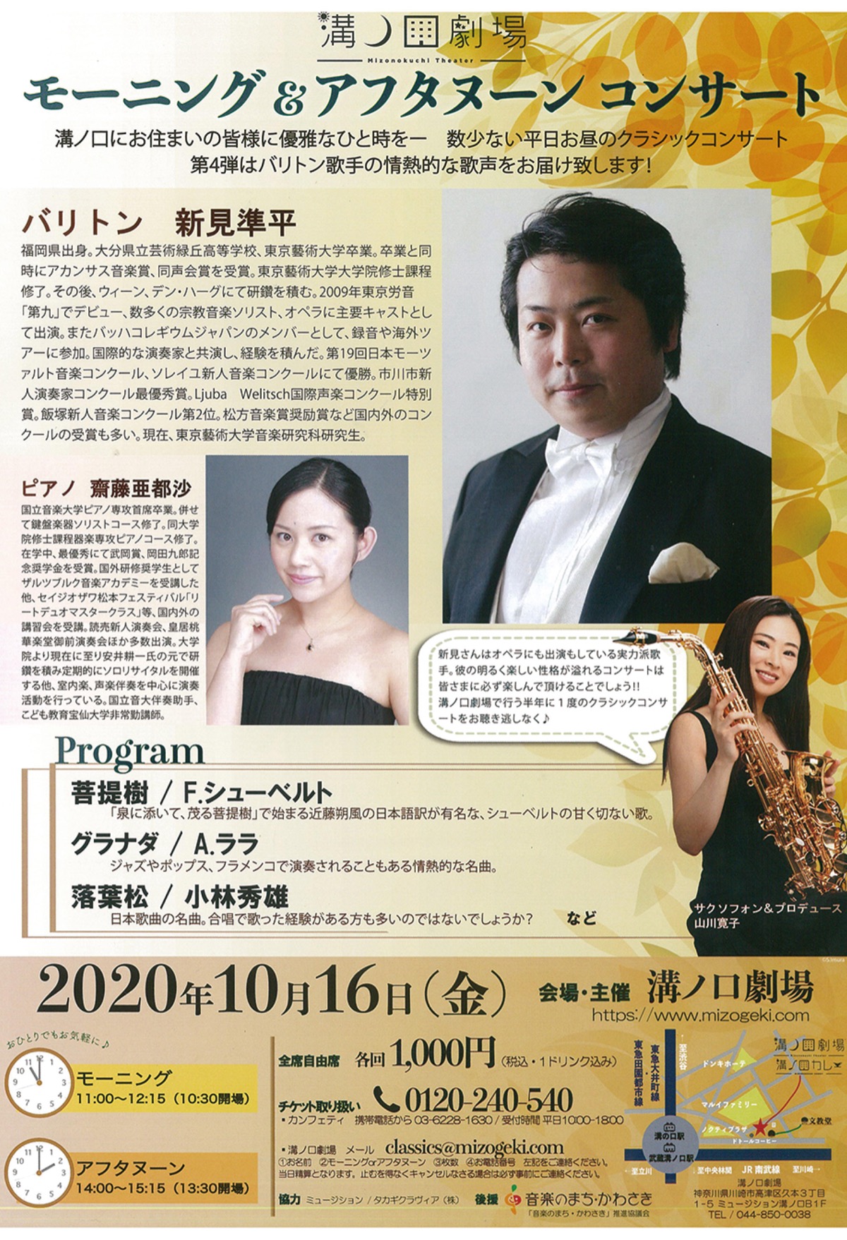 「モーニング&アフタヌーンコンサート」開催のお知らせ