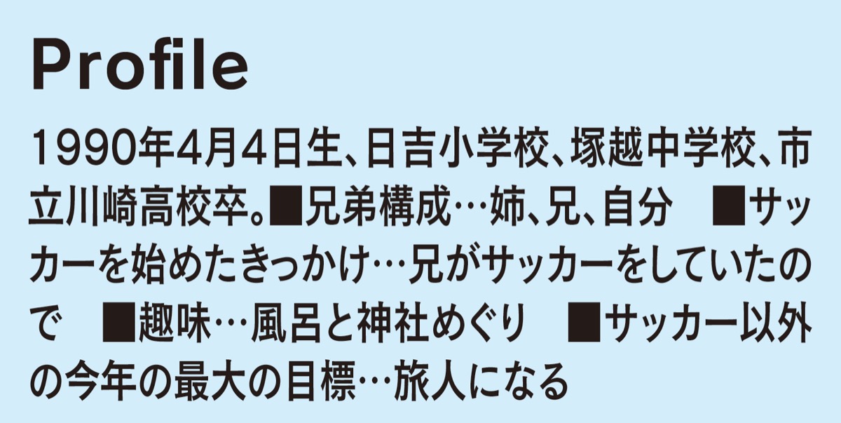 ｢川崎愛｣を胸に、一丸で前へ (写真2)