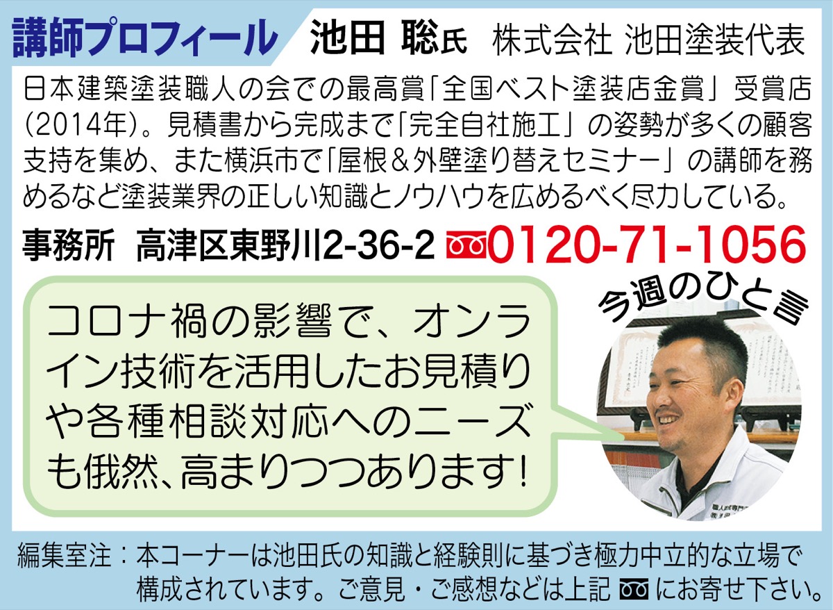 教えて！職人さん