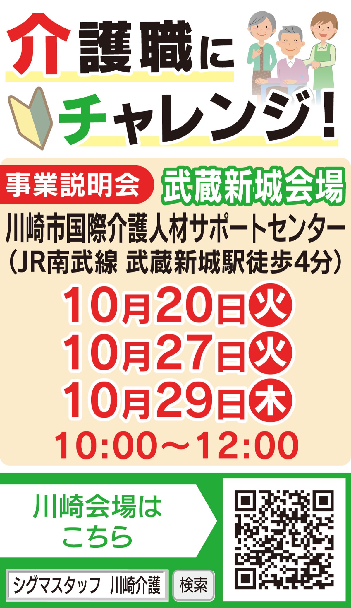 川崎市 介護資格取得を支援