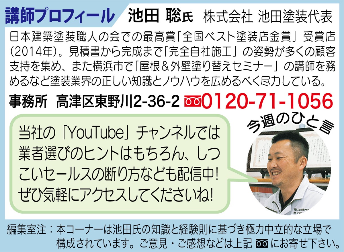 教えて！職人さん