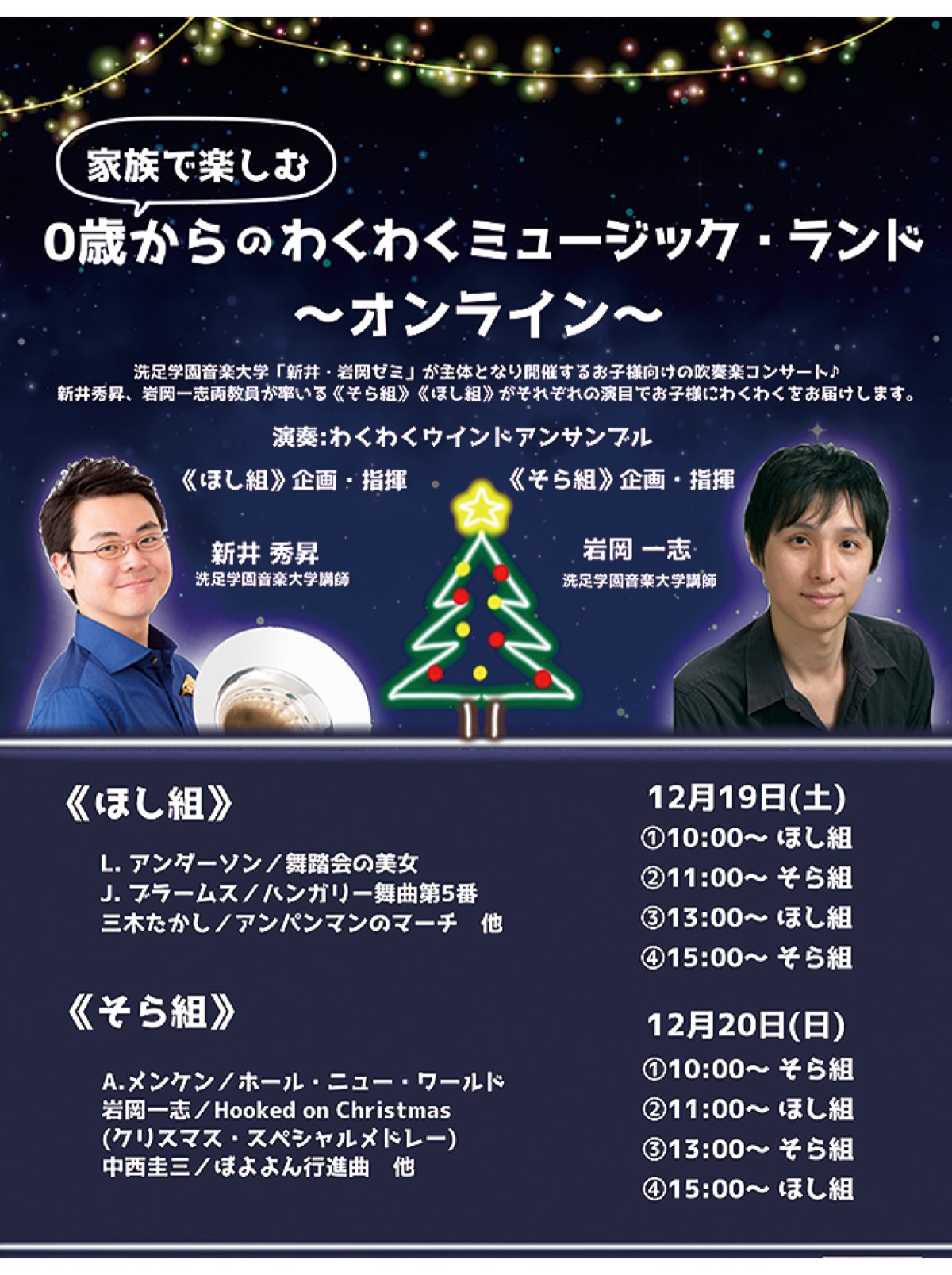 洗足学園音楽大学 恒例の公演 ライブ配信 に 19 日の2日間 視聴無料 高津区 タウンニュース