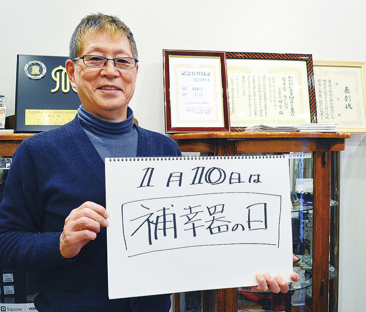 幸福を補う「補幸器」 (写真1)