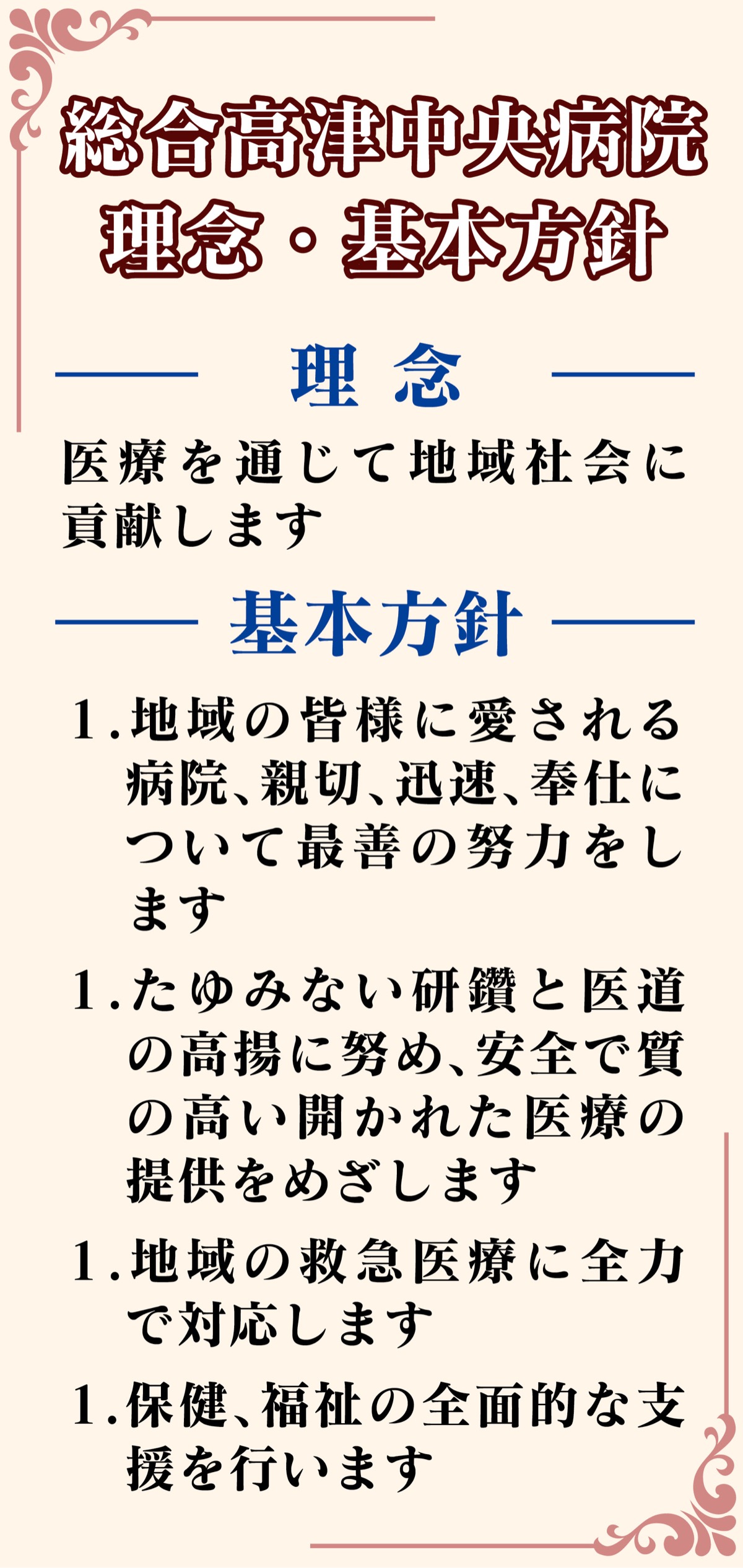 コロナ禍においても安心 納得の診療を 総合高津中央病院 新春特別インタビュー 総合高津中央病院 高津区 タウンニュース