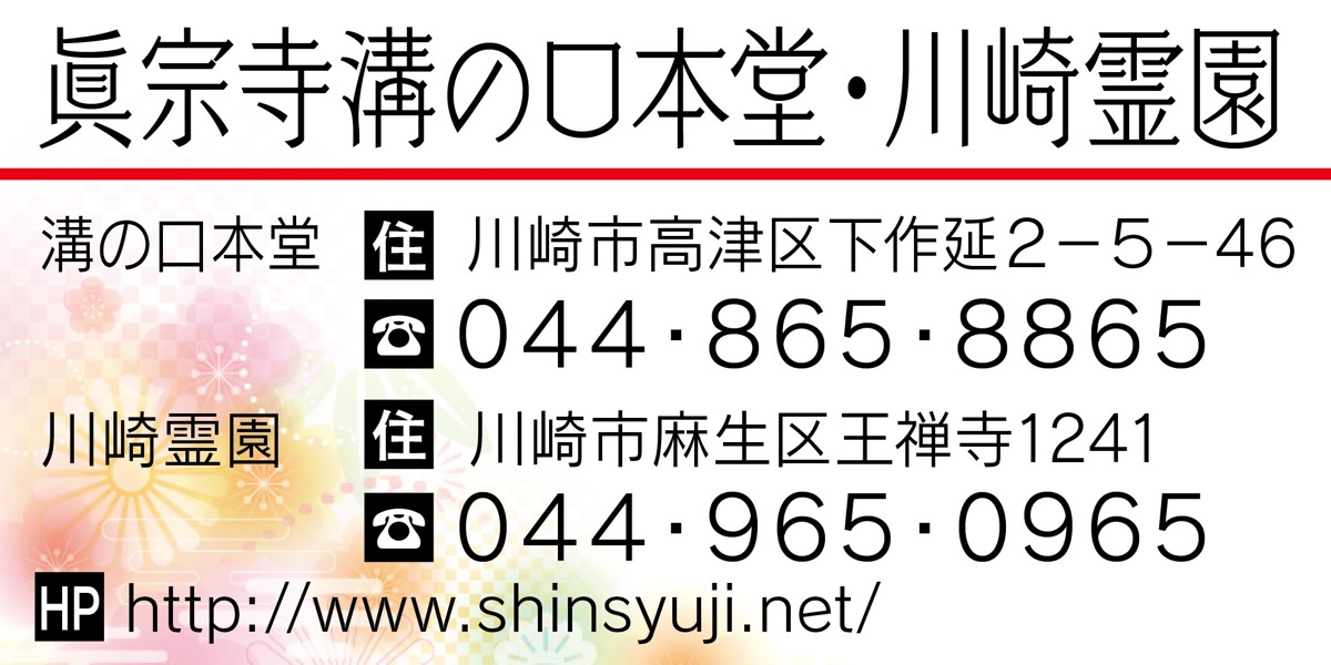 浄土真宗本願寺派 眞宗寺小原靜寛副住職に聞く 誰もが安心の”終の棲家