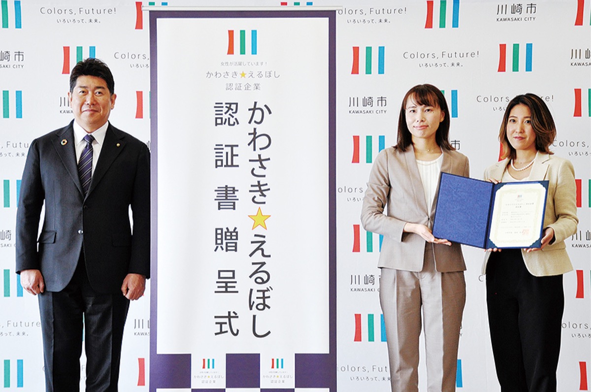 川崎市「女性が働きやすく、生産効率が上がる企業」として高津区内の４企業を新たに認定