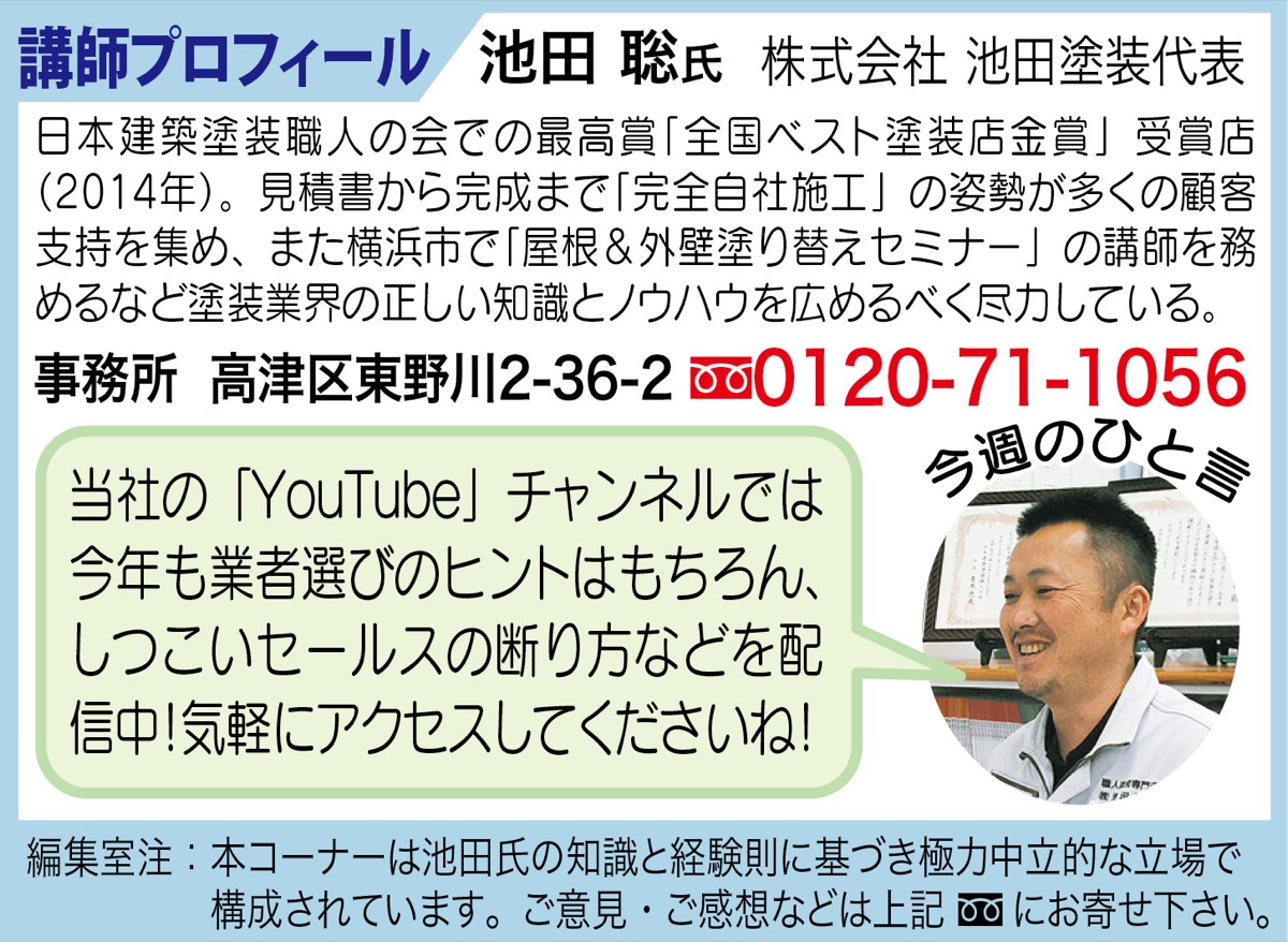 教えて！職人さん