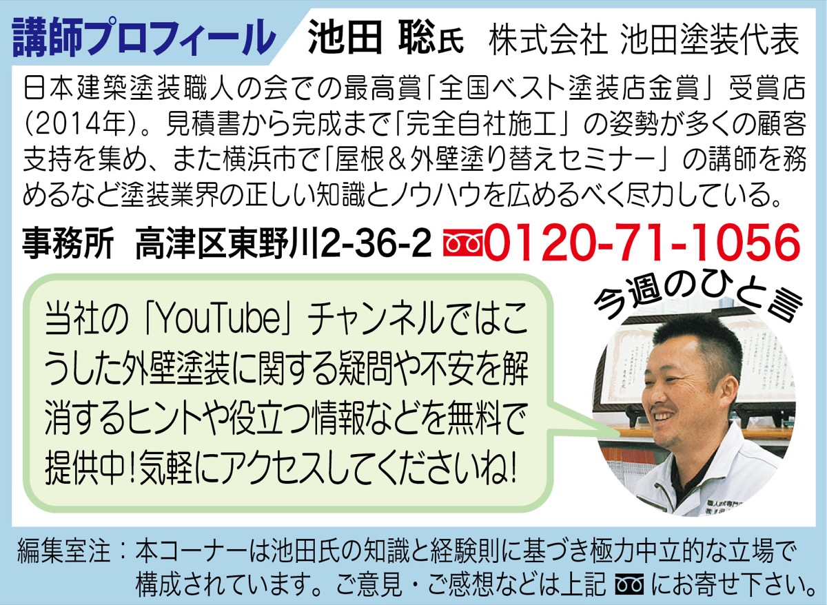 教えて！職人さん