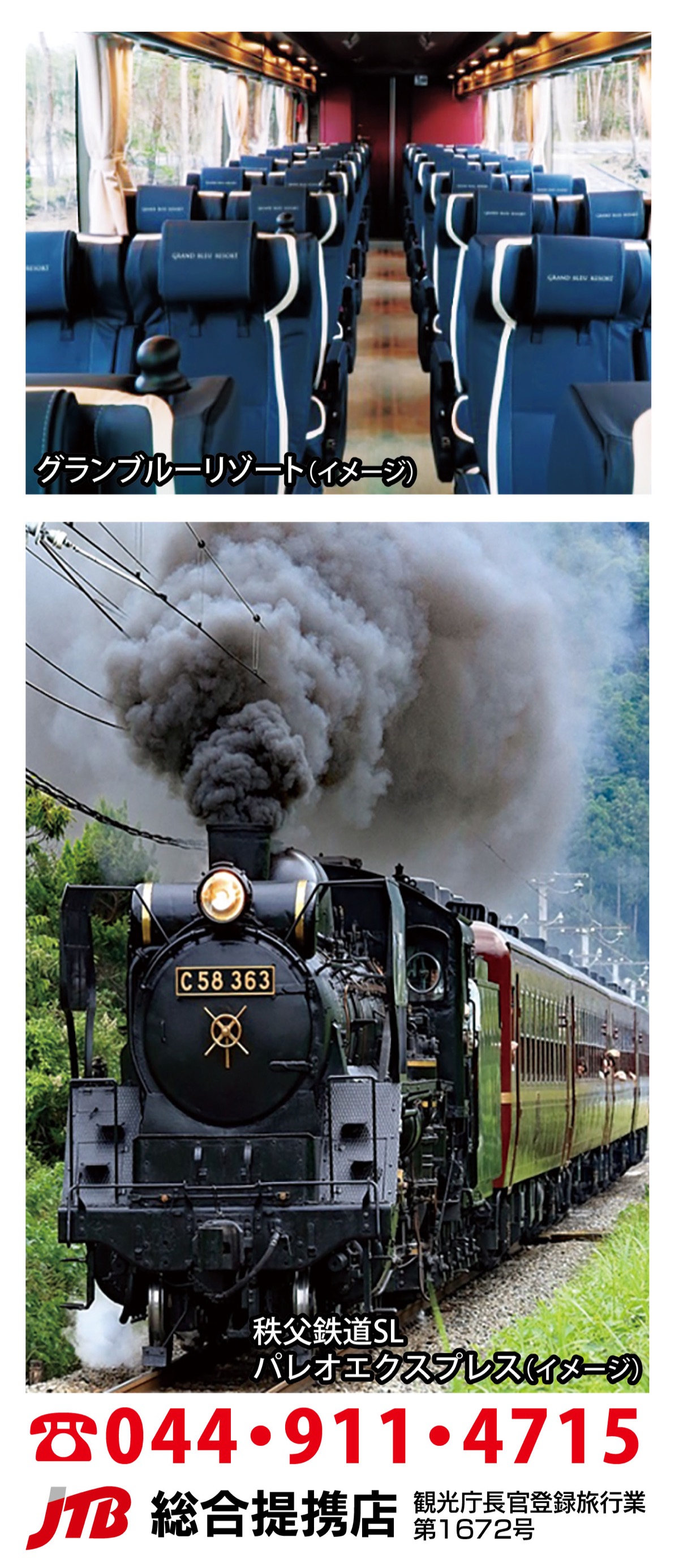 秩父鉄道SL列車と宝登山神社