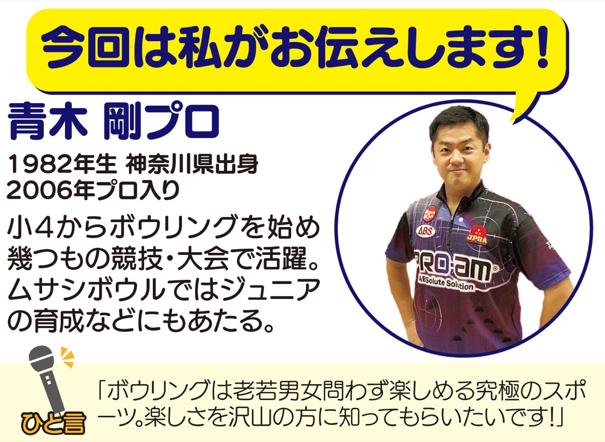 意外と知らない！？ボウリングの魅力