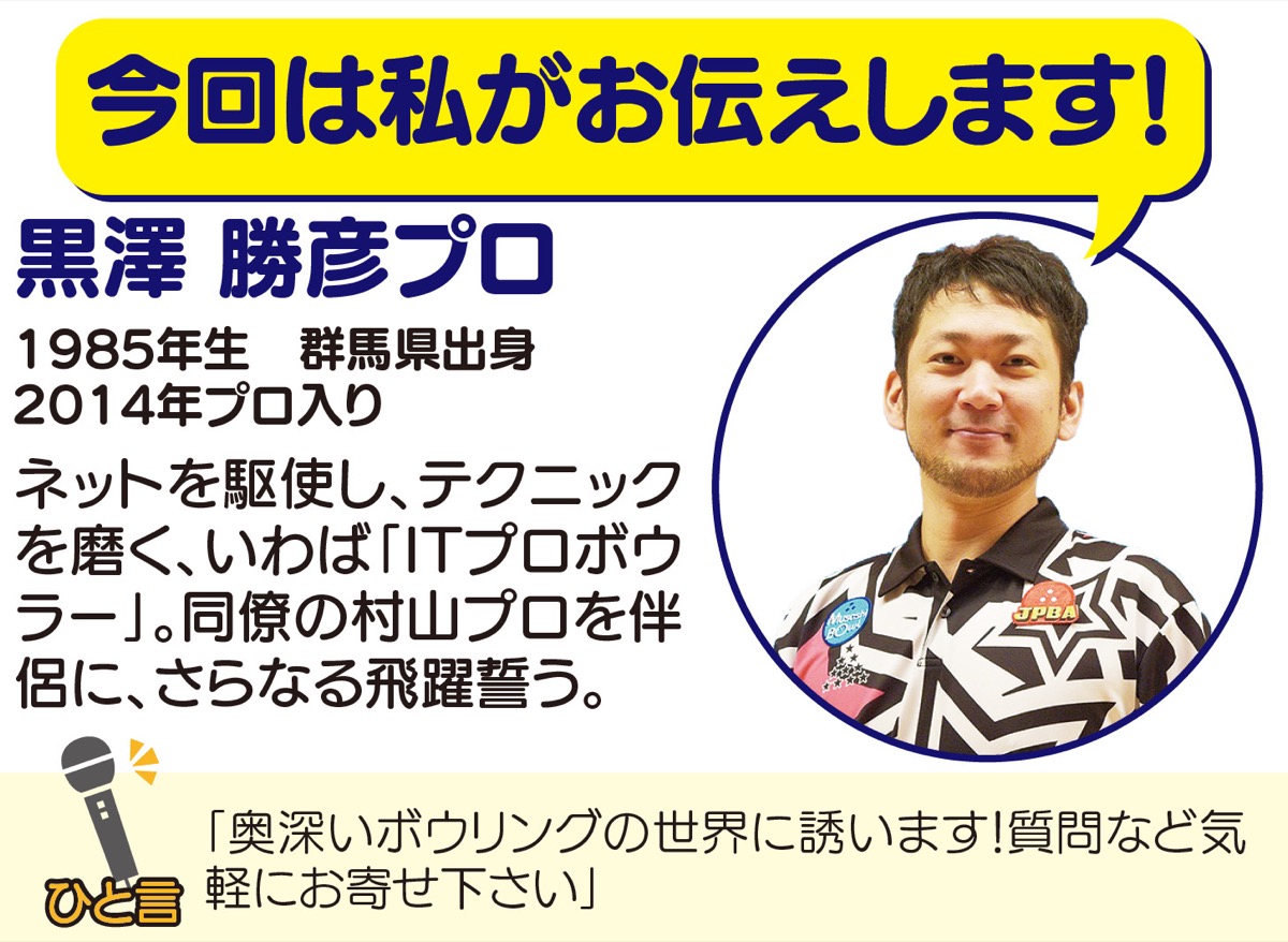 意外と知らない！？ボウリングの魅力