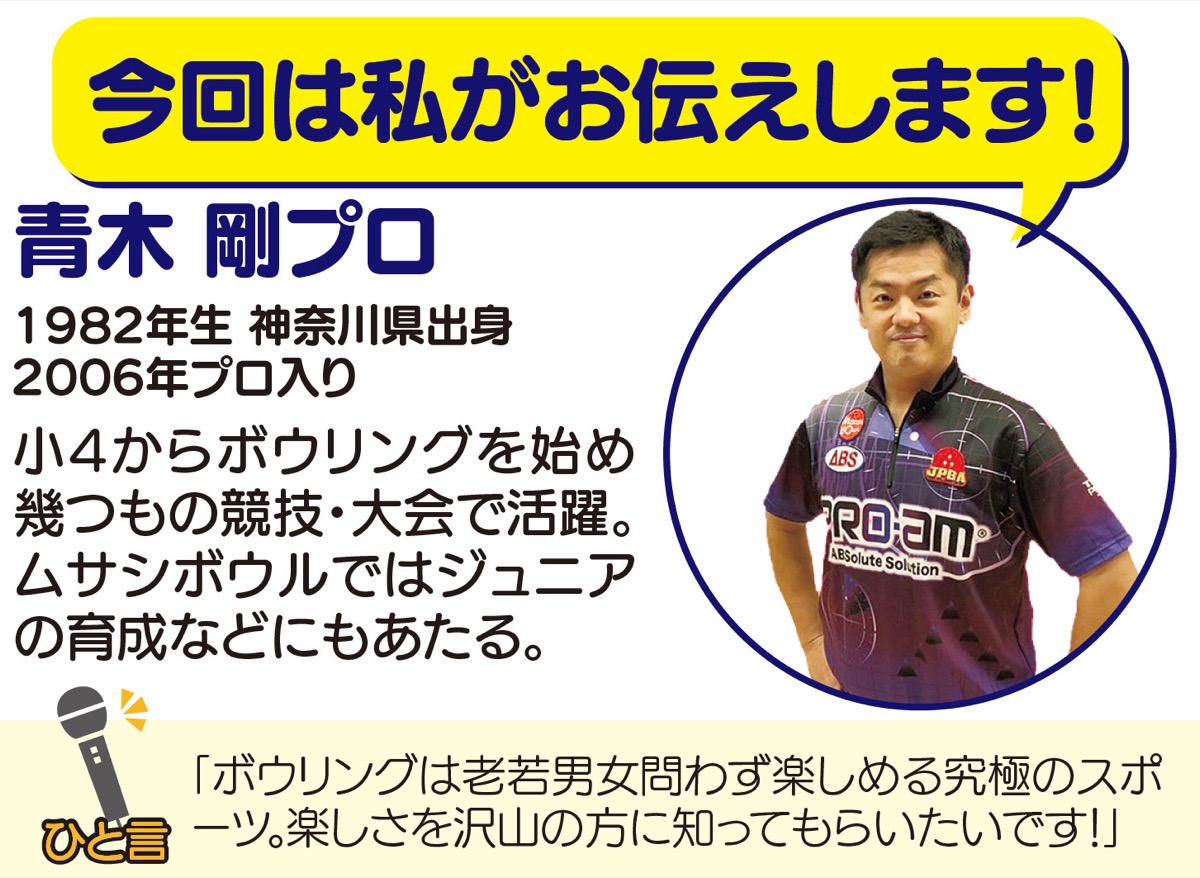 意外と知らない！？ボウリングの魅力