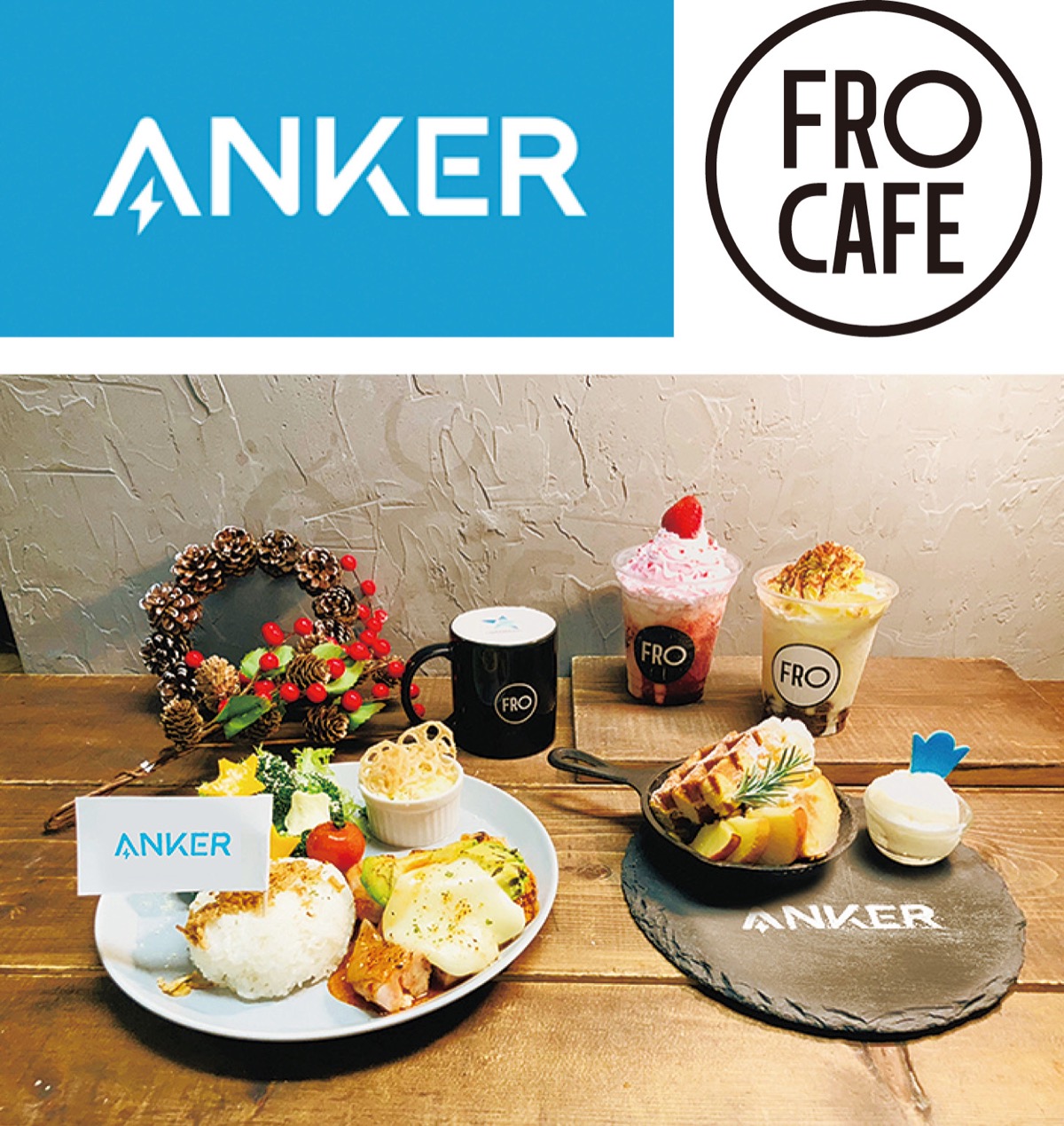 期間限定のコラボメニュー