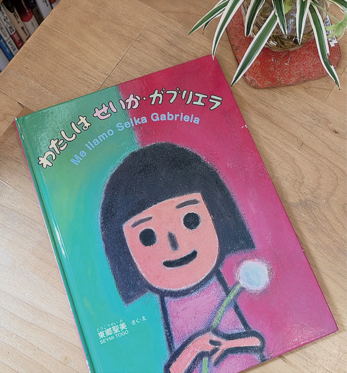 違っているから、おもしろい！