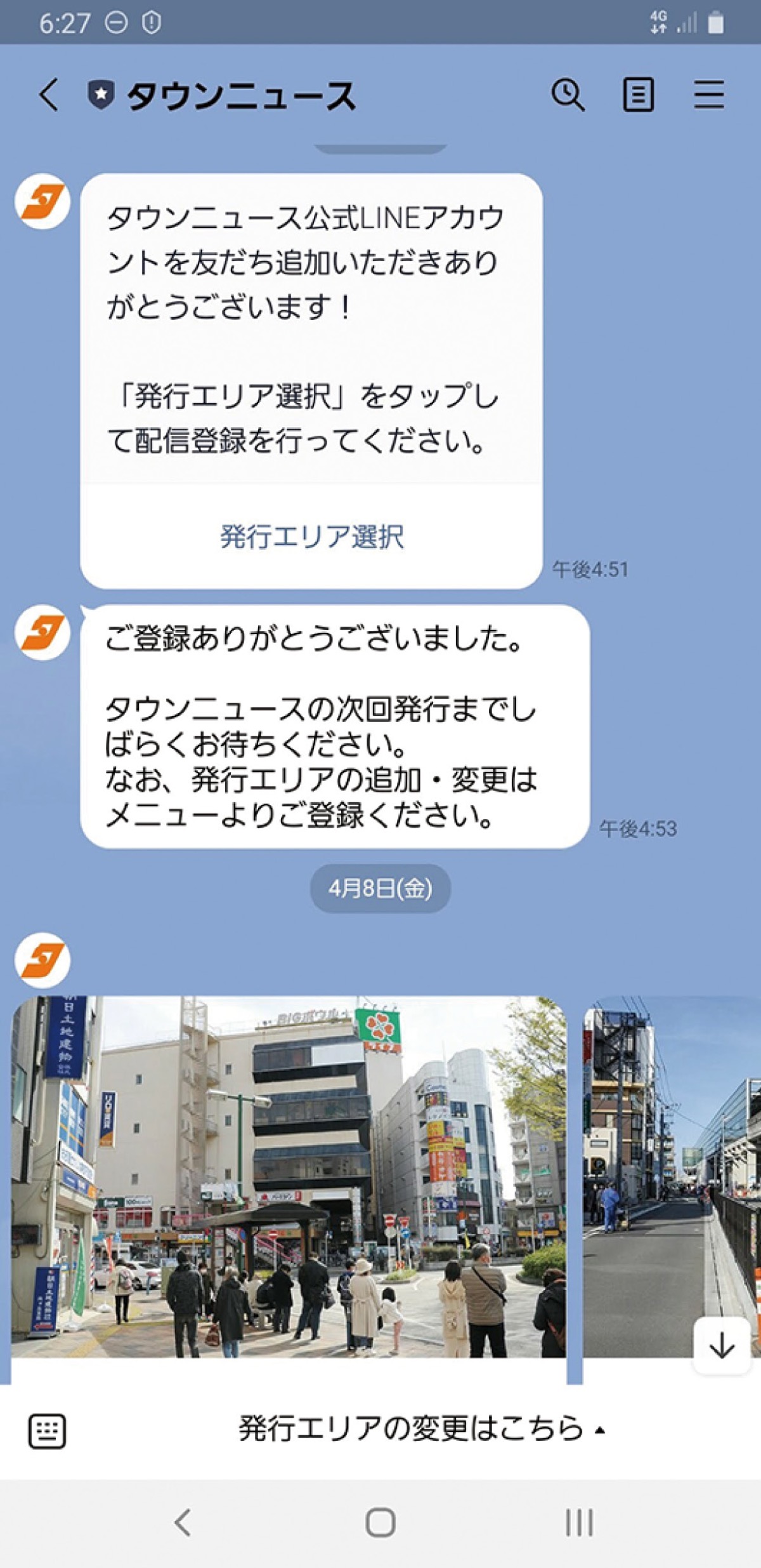 タウンニュースの「LINE」は紙面発行日(高津区版は毎週金曜日)の朝、地域の情報満載の記事がスマホ等に配信される新サービス(登録費用無料)