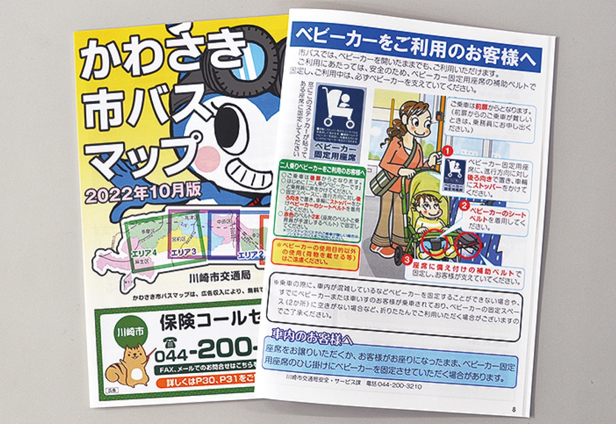 更新されたバスマップとベビーカー利用時のページ