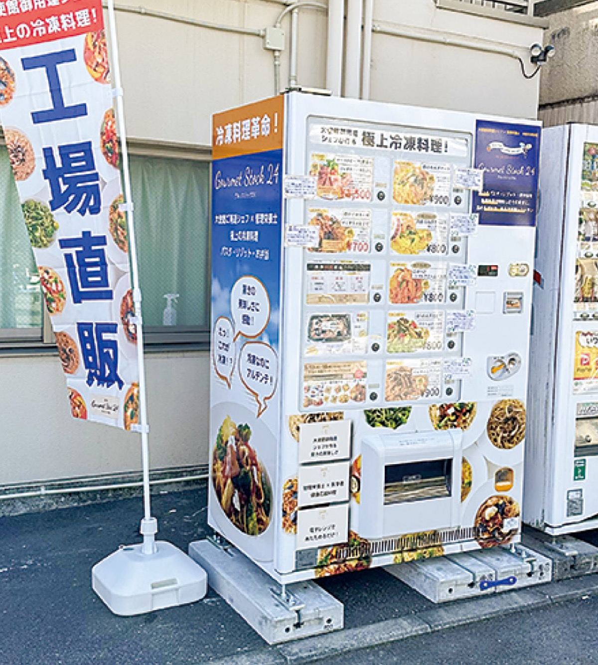 極上「冷凍料理」を24時間入手可能 ｢自動販売機」溝口に新たに2台