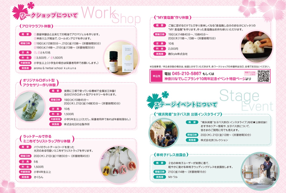 ワークショップとステージイベント