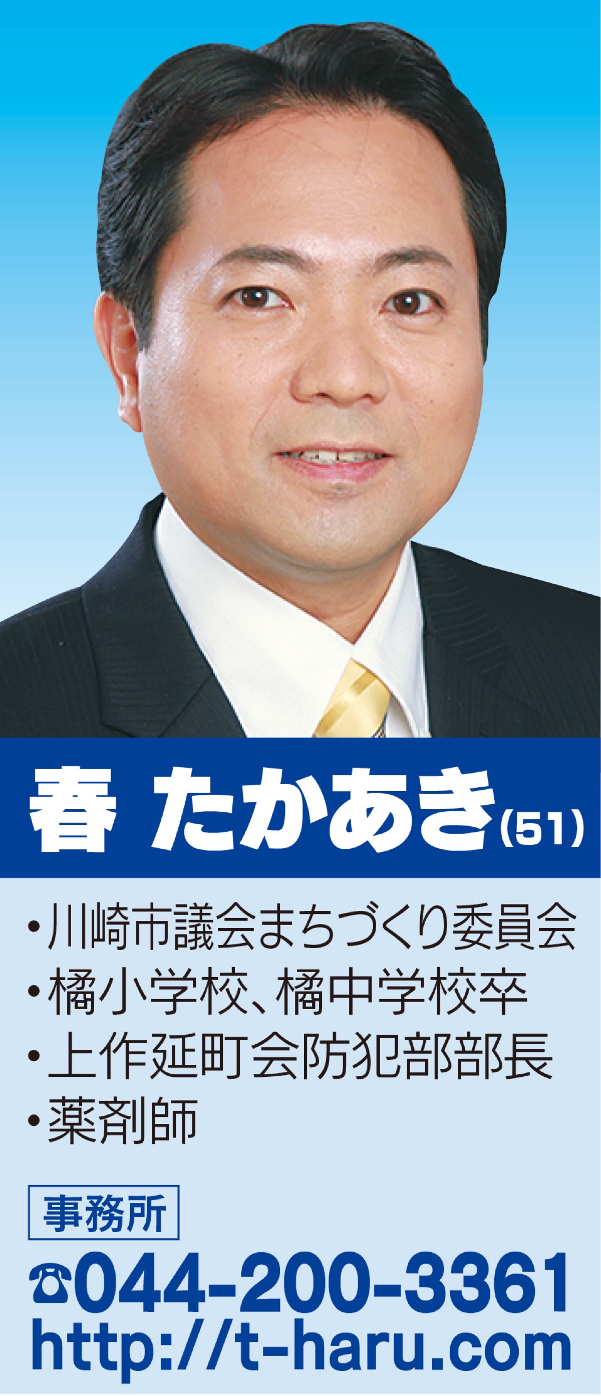 誰もが安全で安心して暮らせる川崎へ (写真1)