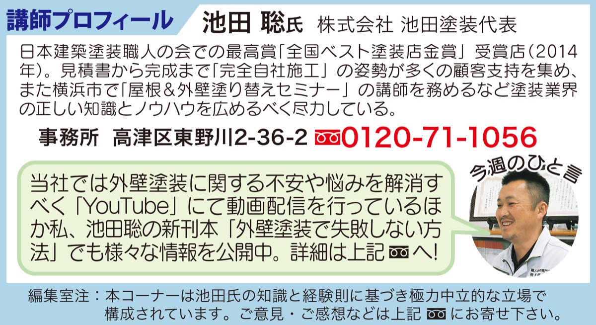 教えて！職人さん