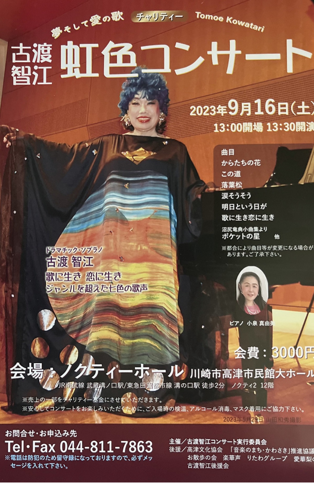 ソプラノ歌手 区内在住ソプラノ歌手 古渡さん、高津区に凱旋 9月16日｢虹色