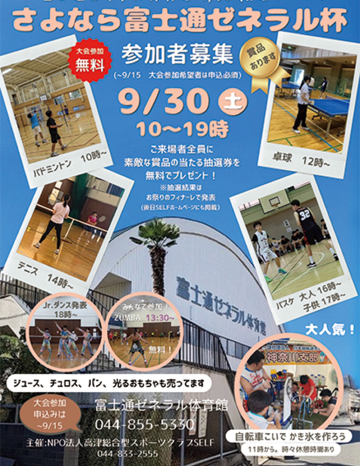 開催を告知したフライヤー