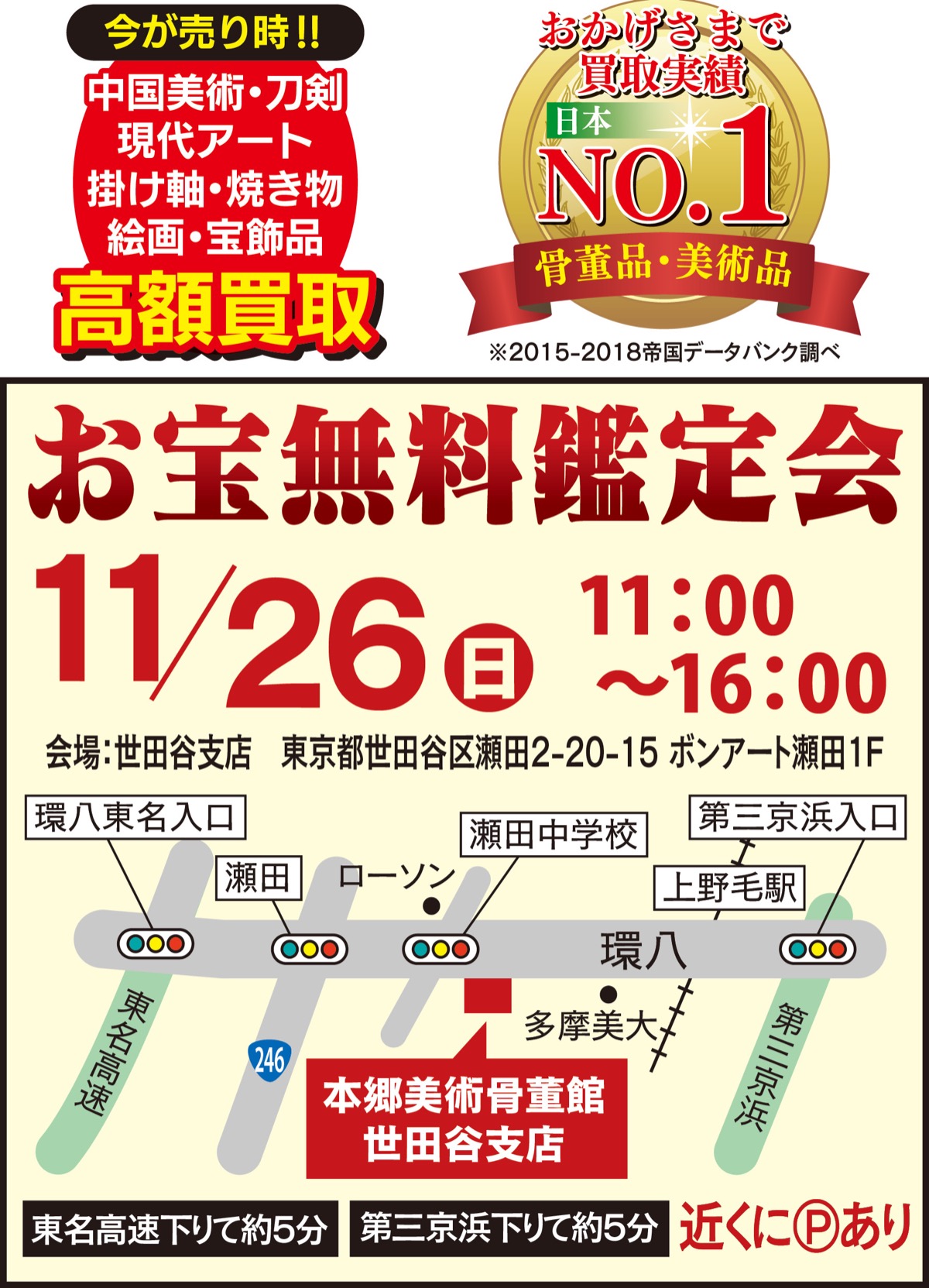 美術品･骨董品を高価買取り (写真2)