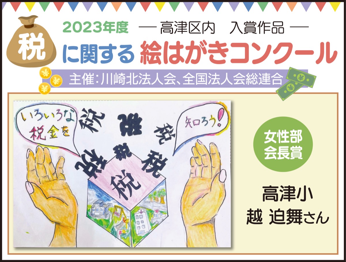 絵はがきで税の理解を (写真2)