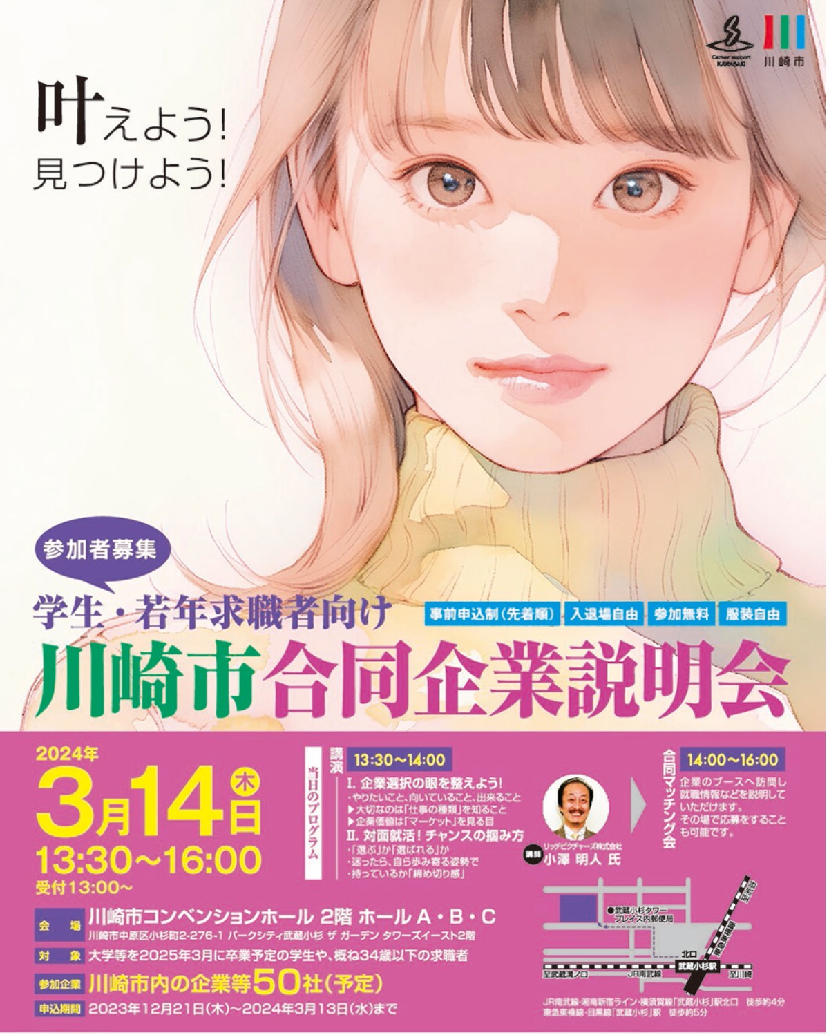 ｢合同企業説明会｣を開催