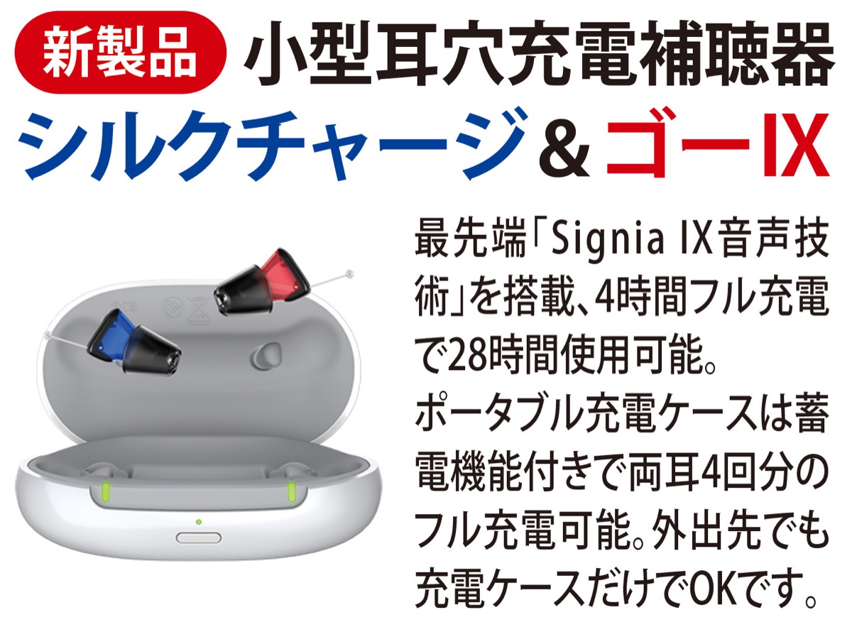 見せない補聴器 (写真2)