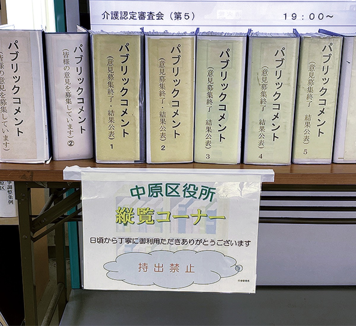 中原区役所の閲覧コーナー