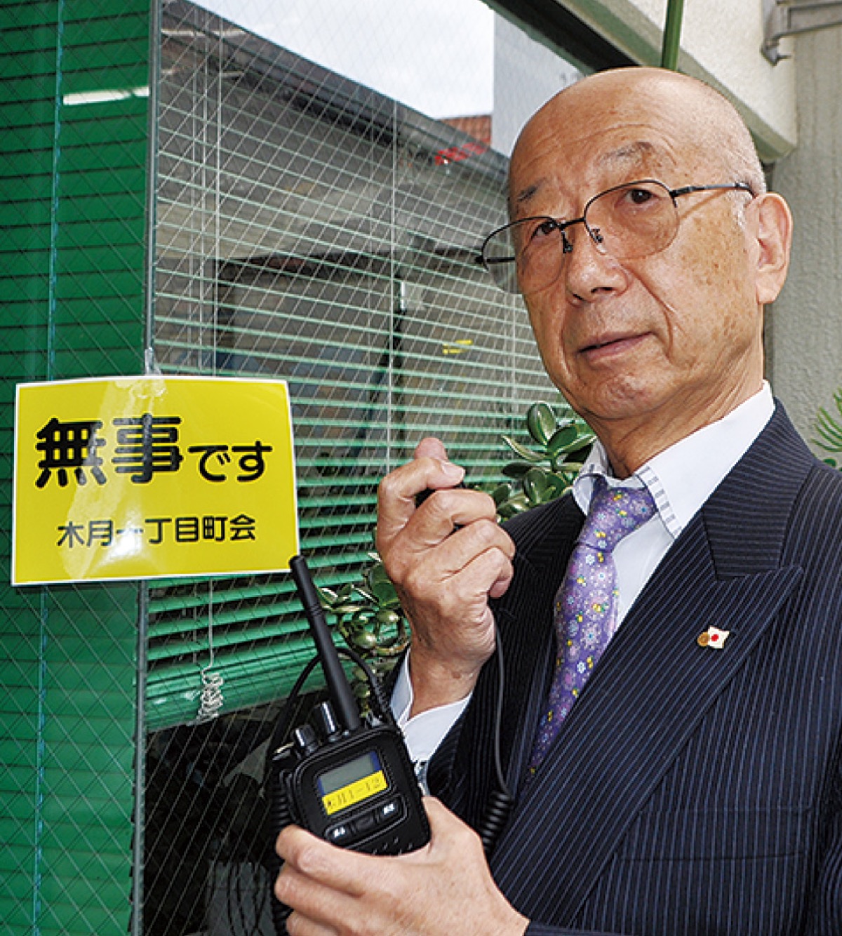 防災無線を持つ内田会長