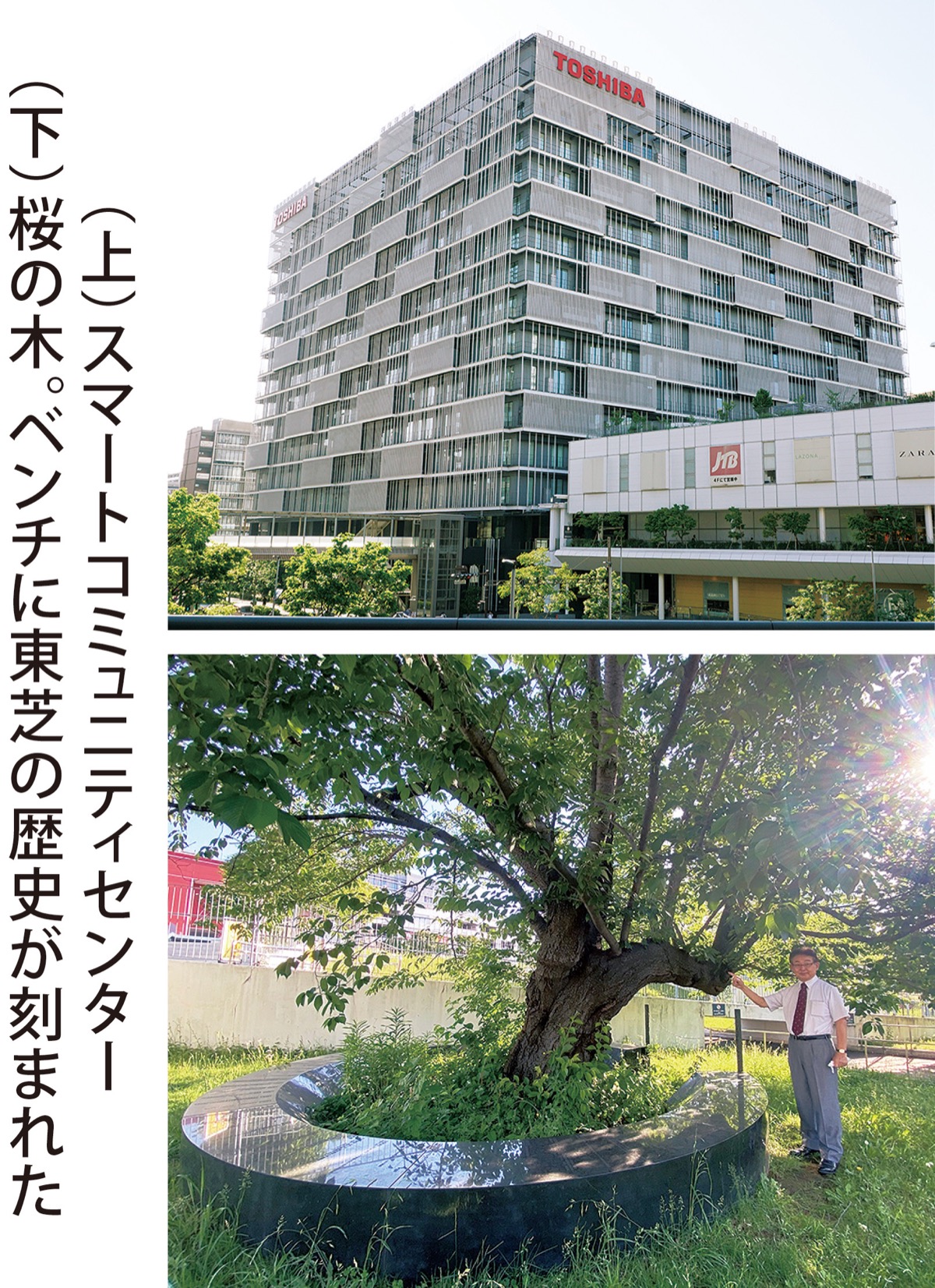 東芝、川崎に本社を集約