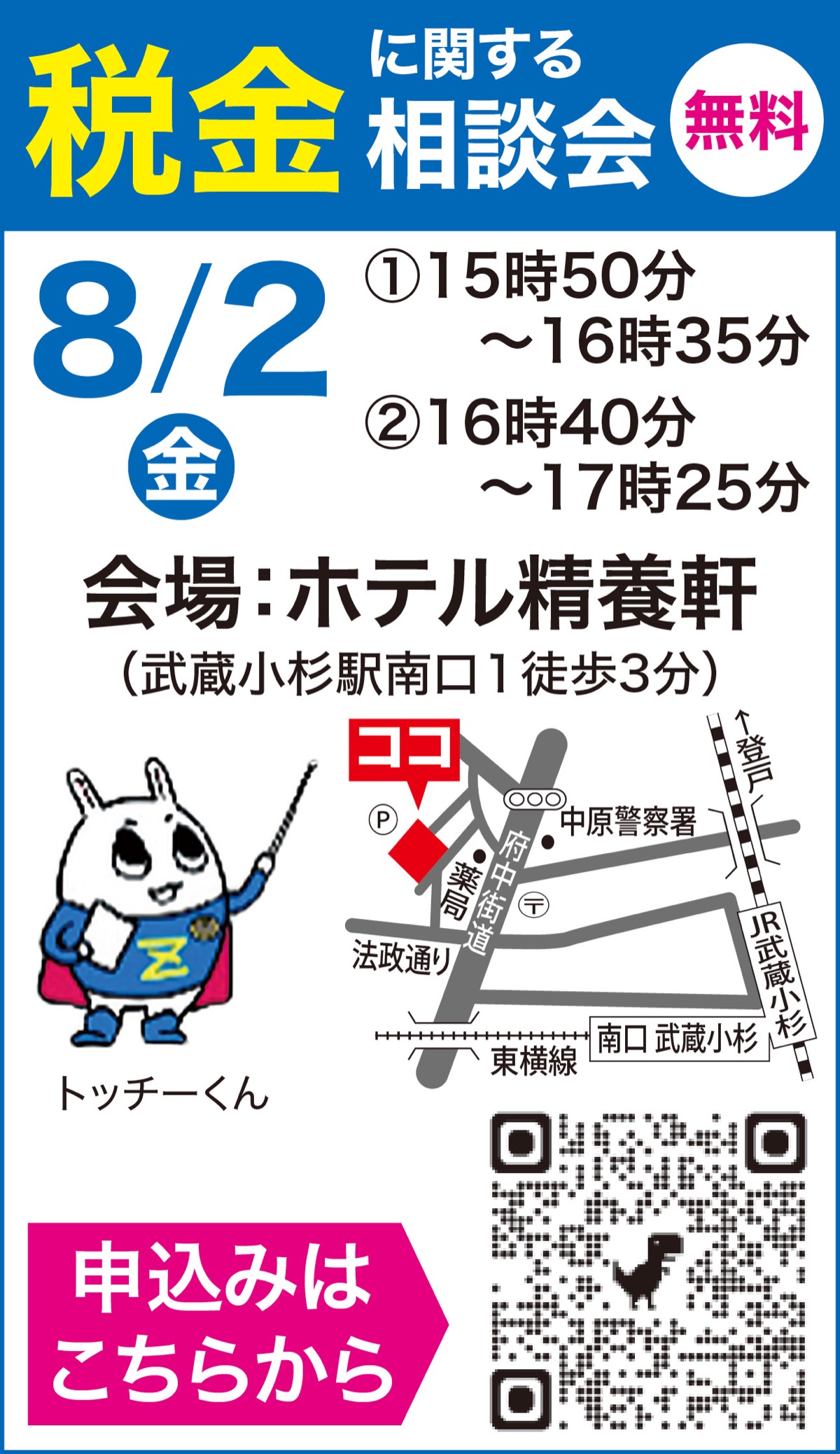 無料｢税金の相談会｣ (写真2)