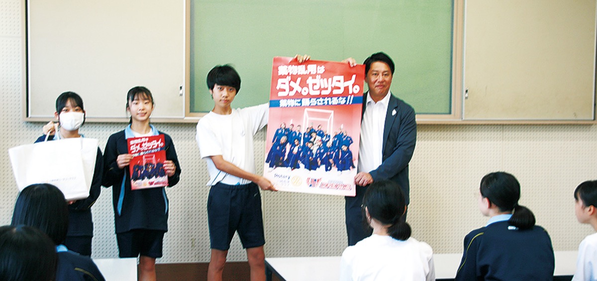 防げ「薬物乱用｣