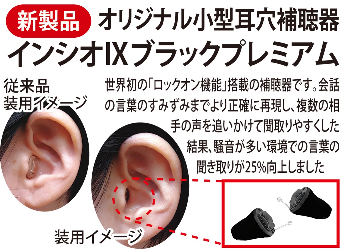 見せない補聴器 (写真2)