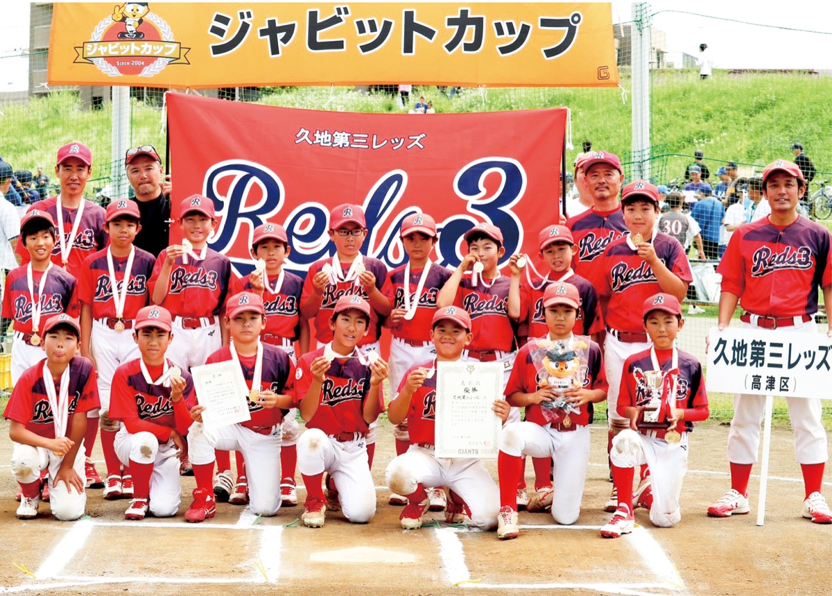 久地第三レッズが優勝