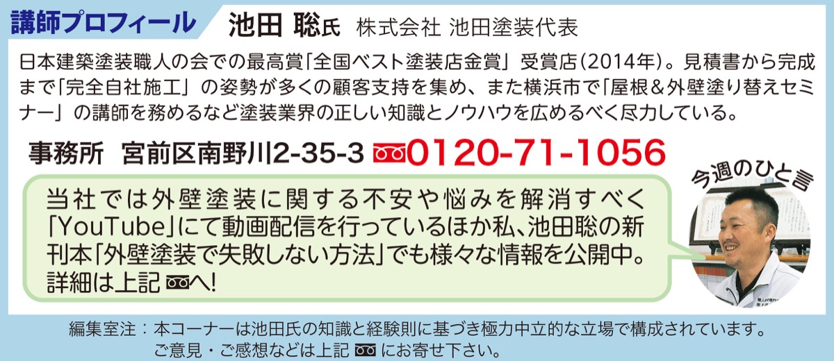教えて！職人さん