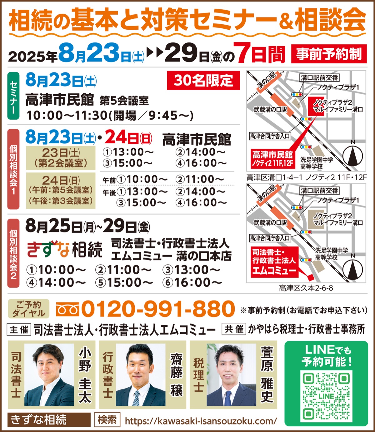 相続の基本と対策 セミナー＆相談会