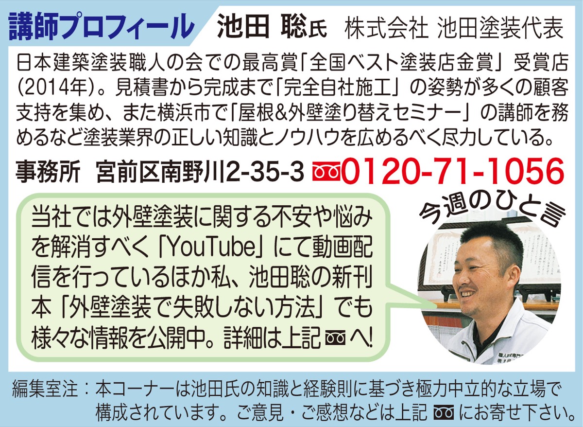 教えて！職人さん