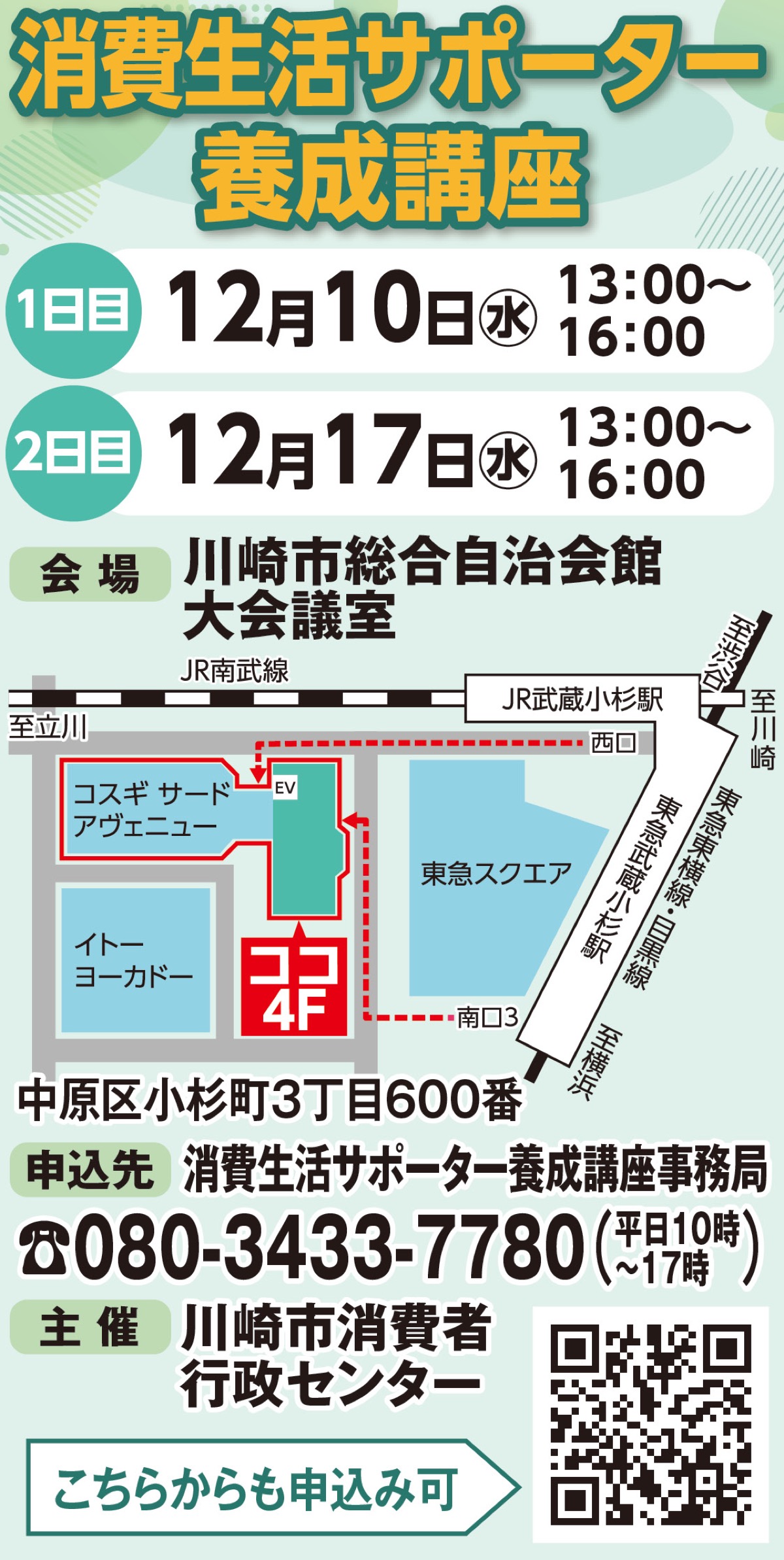 消費生活サポーターを募集