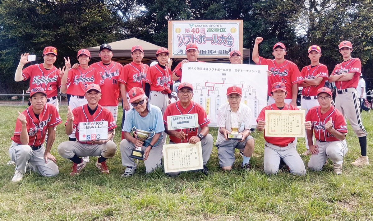 久地東町会が連覇