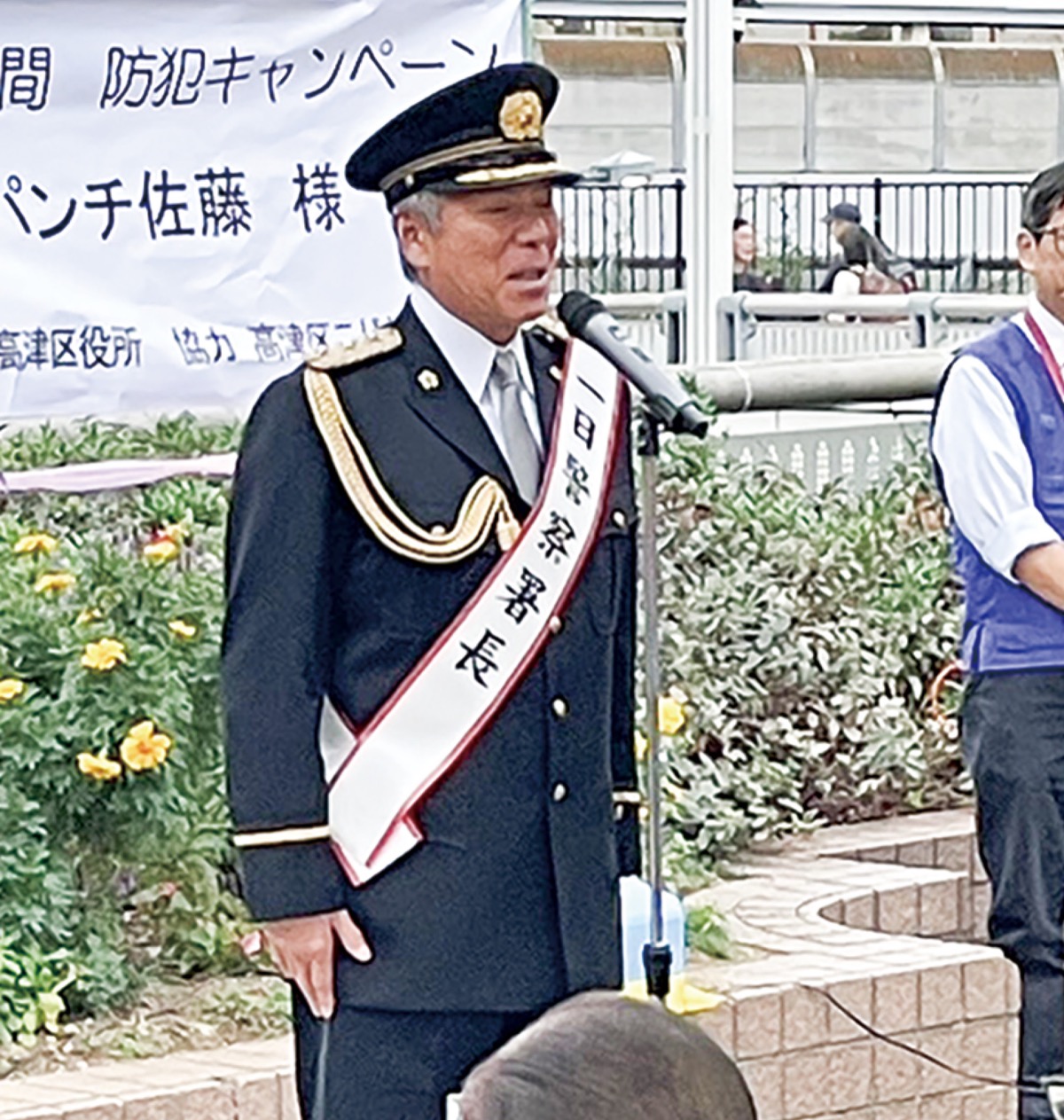パンチ佐藤氏 一日署長に