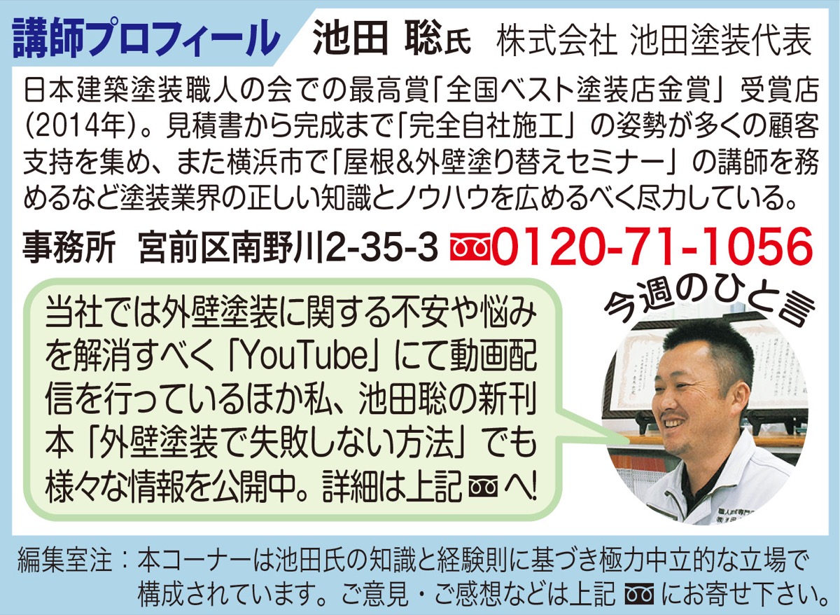 教えて！職人さん