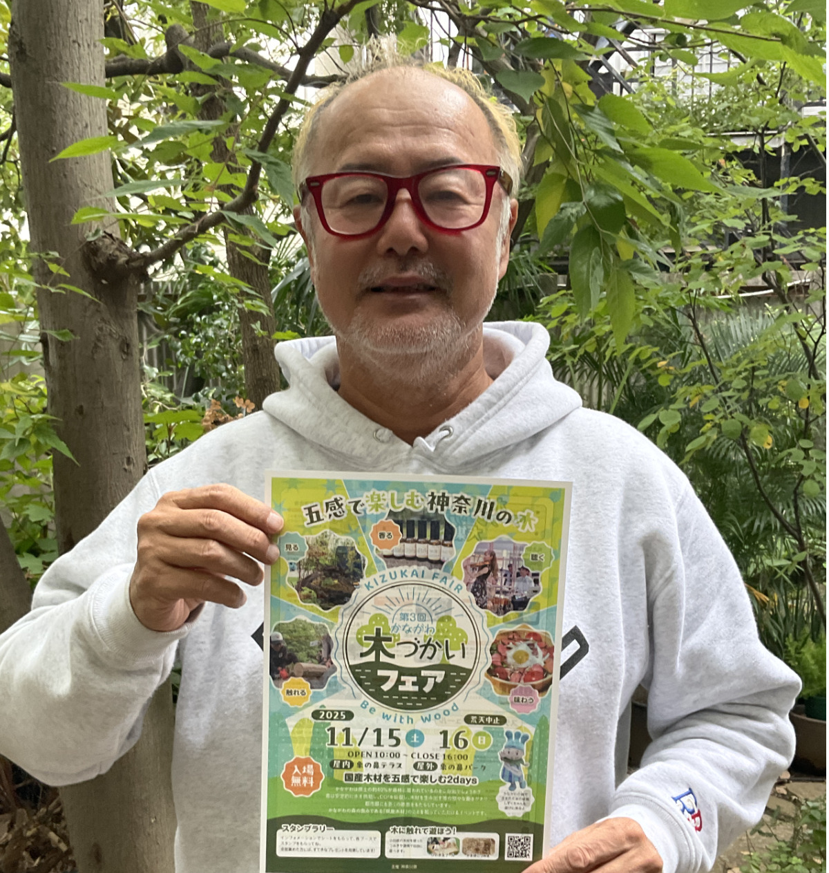 森の恵み 五感で堪能