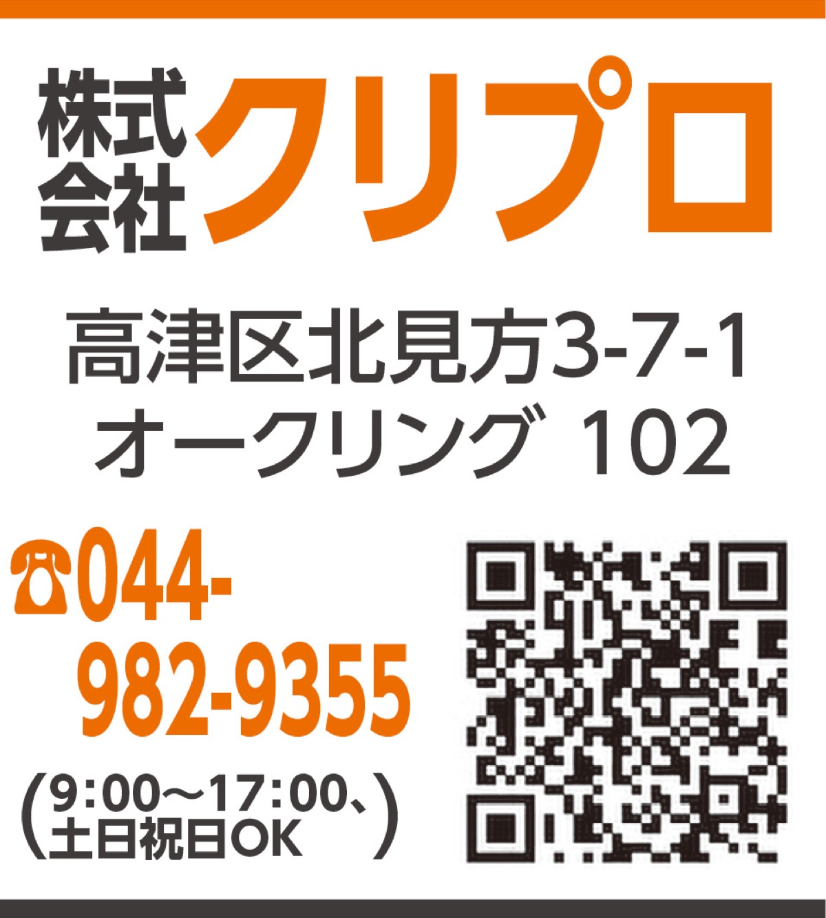 株）クリプロ（北見方） ドローンで劣化箇所確認 ｢屋根簡易点検｣1万1