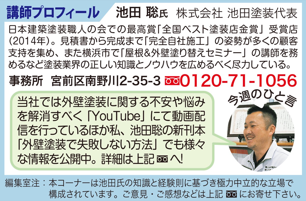 教えて！職人さん