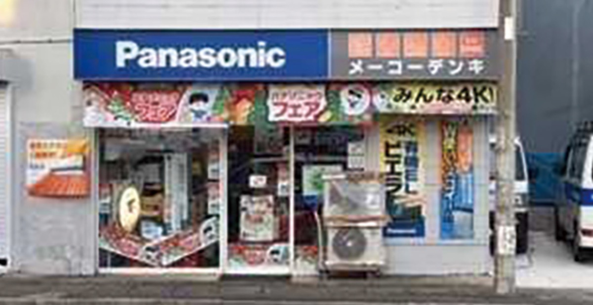 ｢『街のでんきやさん』気軽に利用を｣